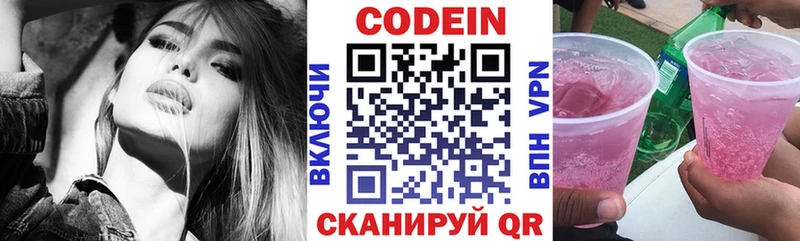 Codein напиток Lean (лин)  сколько стоит  Ульяновск 